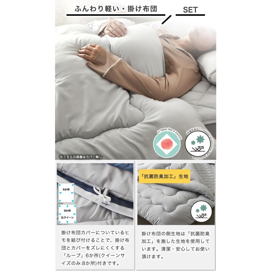 布団9点セット クイーン カバー付き 掛け布団 枕 枕カバー  【ダズリング】 抗菌 防臭