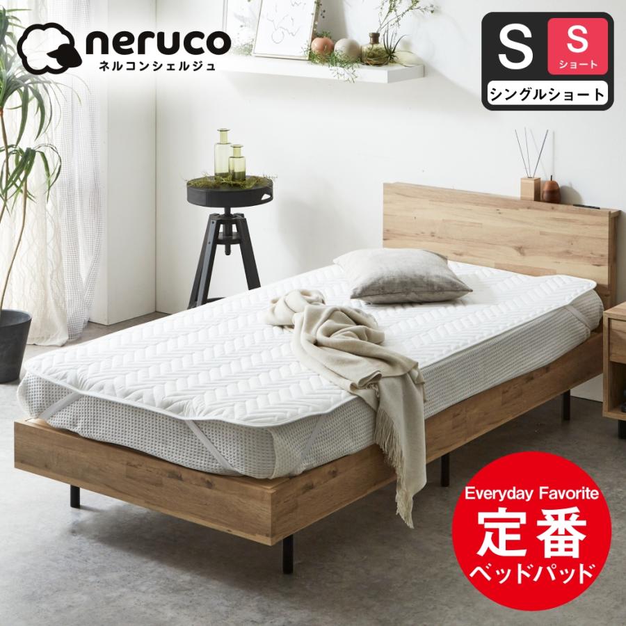 ネルコンシェルジュ 定番 ベッドパッド 【シングルショート