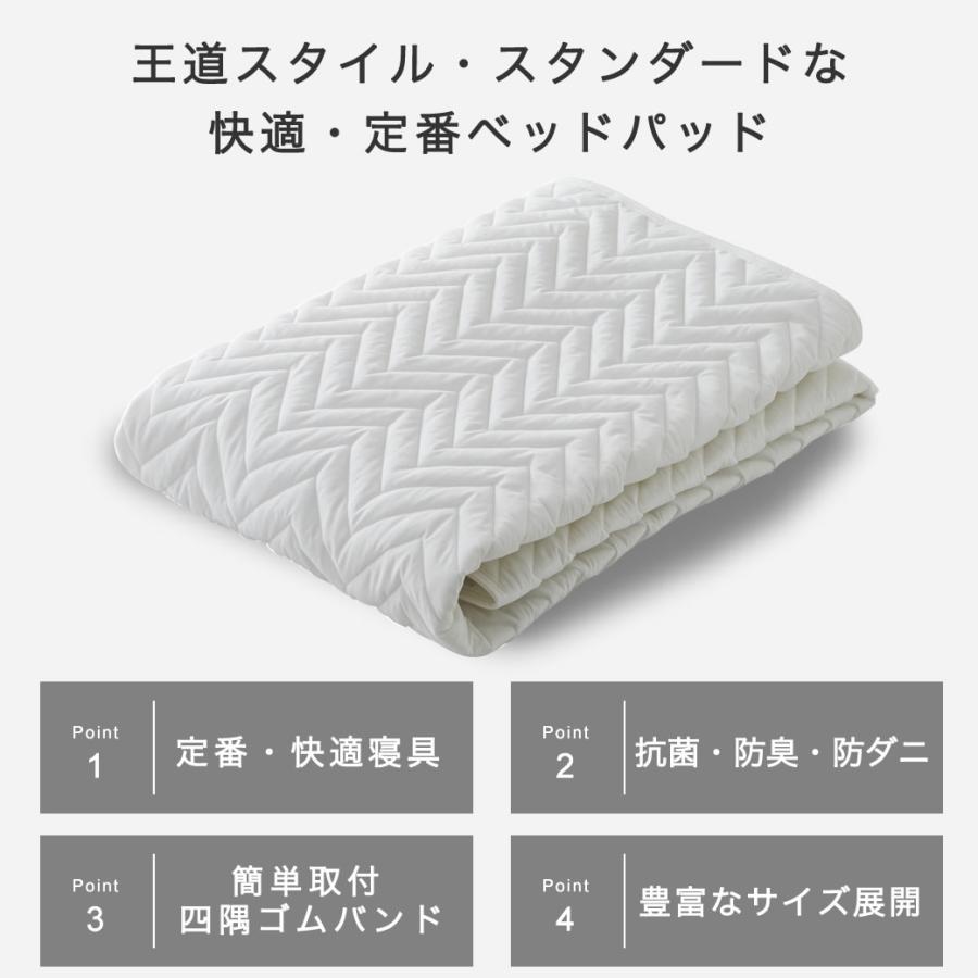 ネルコンシェルジュ 定番 ベッドパッド クイーン 抗菌防臭 防ダニ 敷き