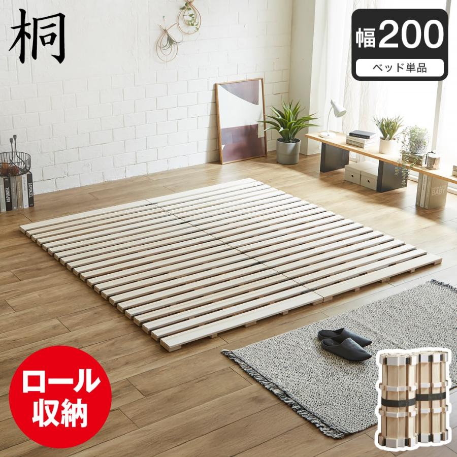 ネルコンシェルジュ ロール桐すのこマット すのこベッド ファミリー