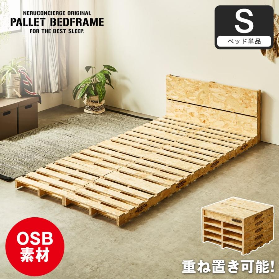 ネルコンシェルジュ 3/2 8:59まで最大10%OFF!爆買 パレットベッド OSB