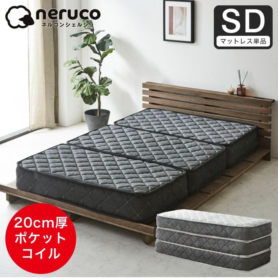 ネルコンシェルジュ ポケットコイルマットレス 三つ折り 極厚
