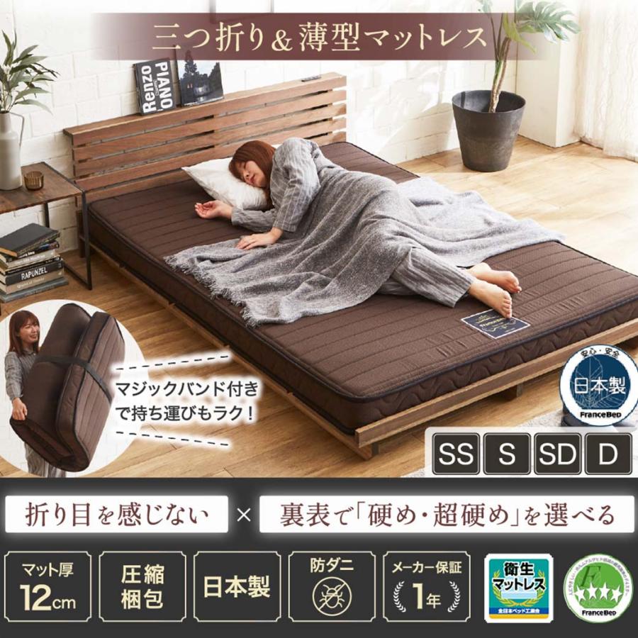 フランスベッド 三つ折り薄型マットレス　フォールドエアー　セミダブルサイズ ネルコンシェルジュ フランスベッド 三つ折り薄型マットレス 厚さ12cm