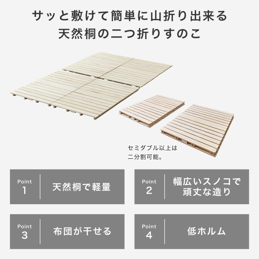 ネルコンシェルジュ 二つ折り桐すのこマット すのこベッド セミダブル