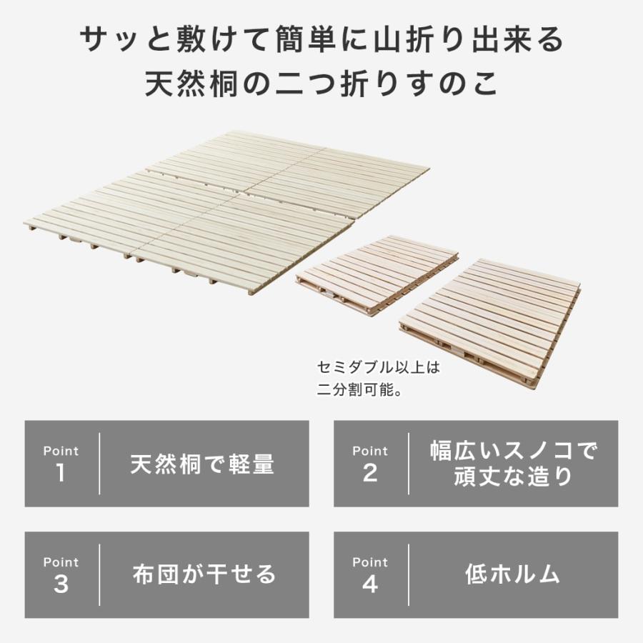 ネルコンシェルジュ 二つ折り桐すのこマット すのこベッド ダブル