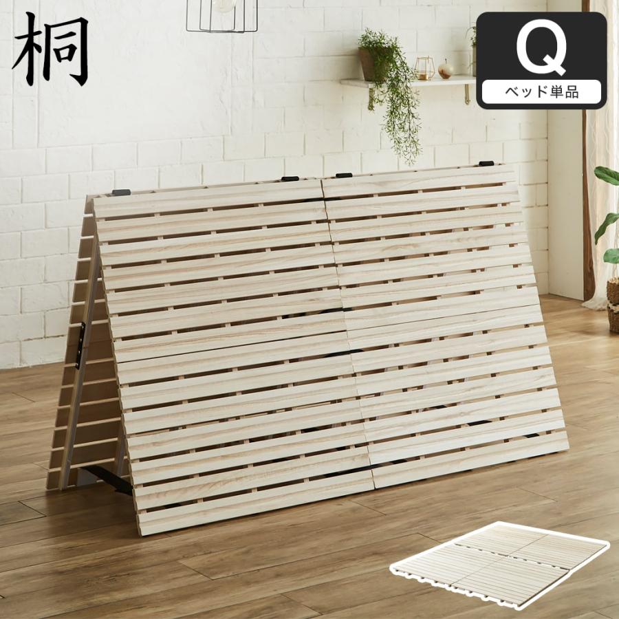 ネルコンシェルジュ 二つ折り桐すのこマット すのこベッド クイーン