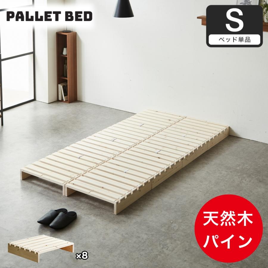 ネルコンシェルジュ パレットベッド シングル すのこベッド
