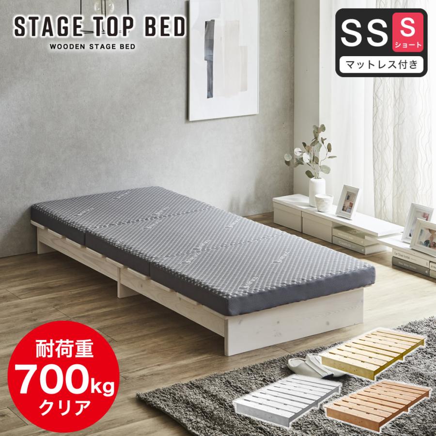 ネルコンシェルジュ ステージトップベッド セミシングルショート 