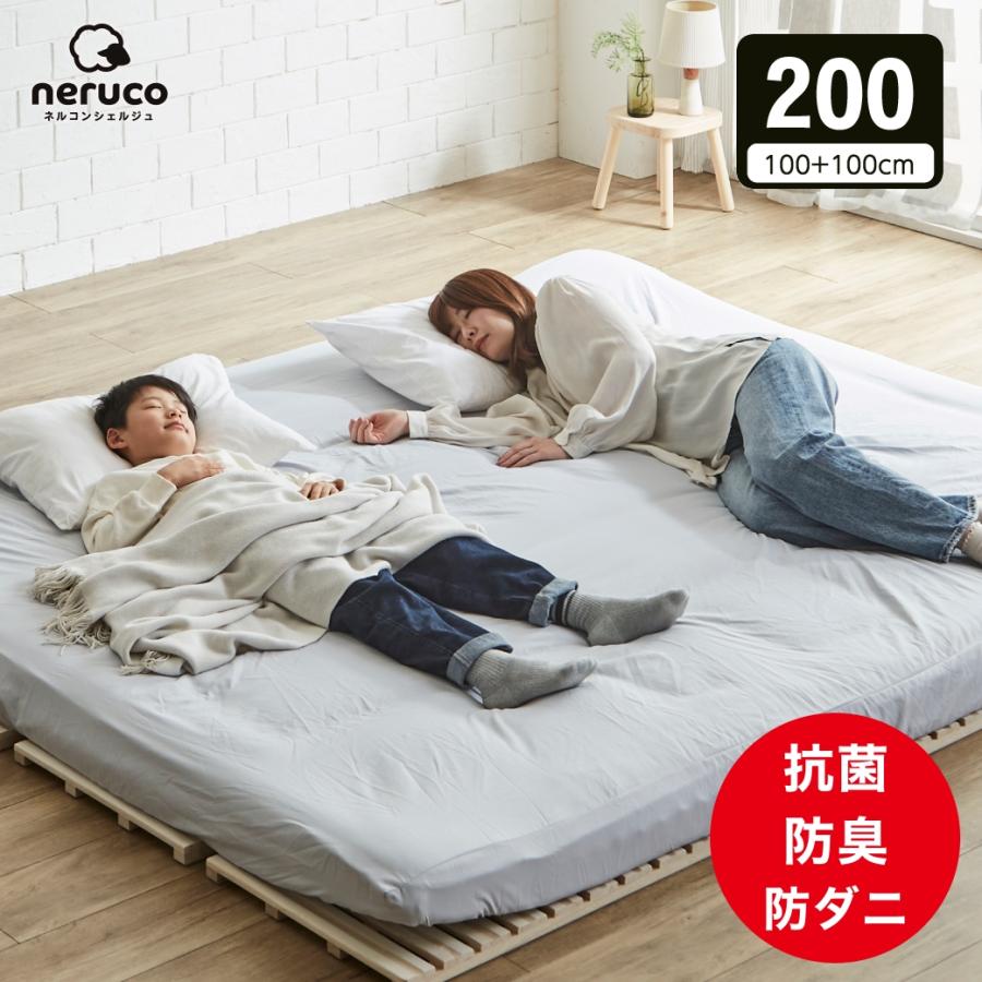 ネルコンシェルジュ ファミリー敷き布団 敷布団 200サイズ 連結