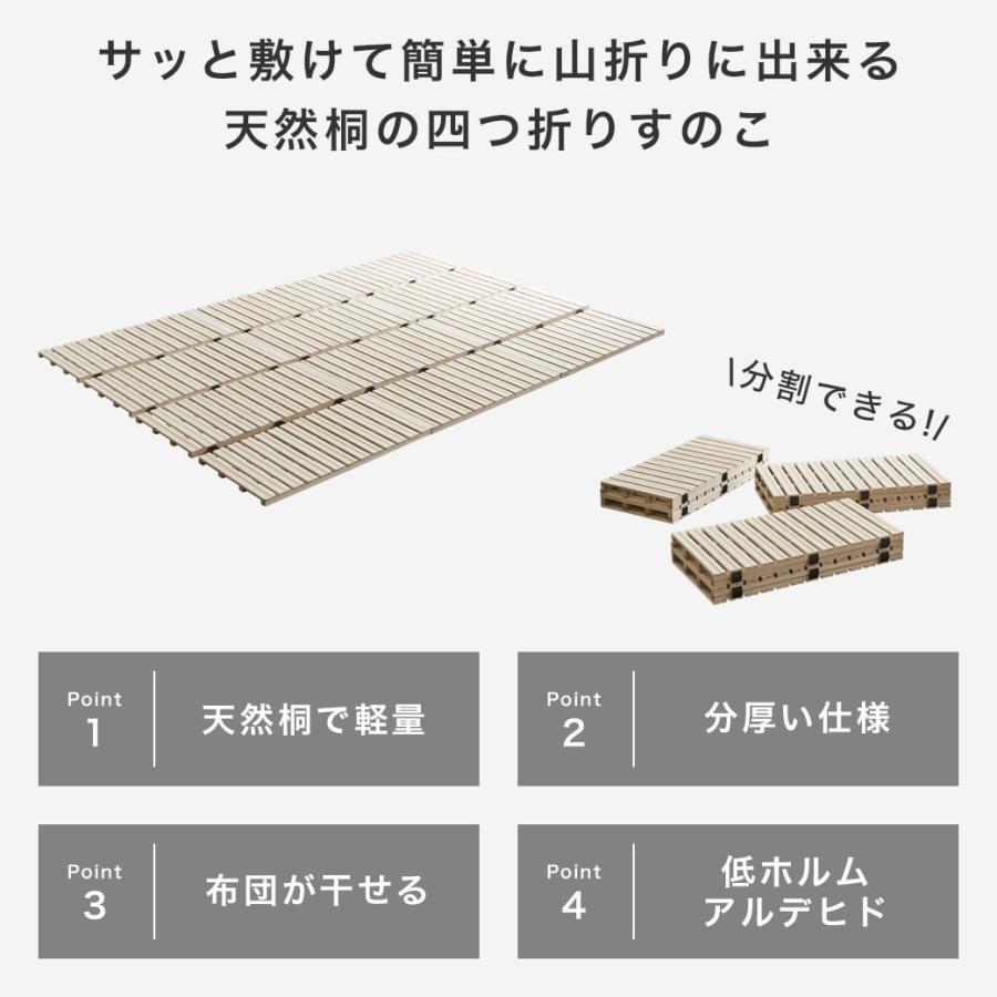 ネルコンシェルジュ 四つ折り桐すのこマット すのこベッド ファミリー