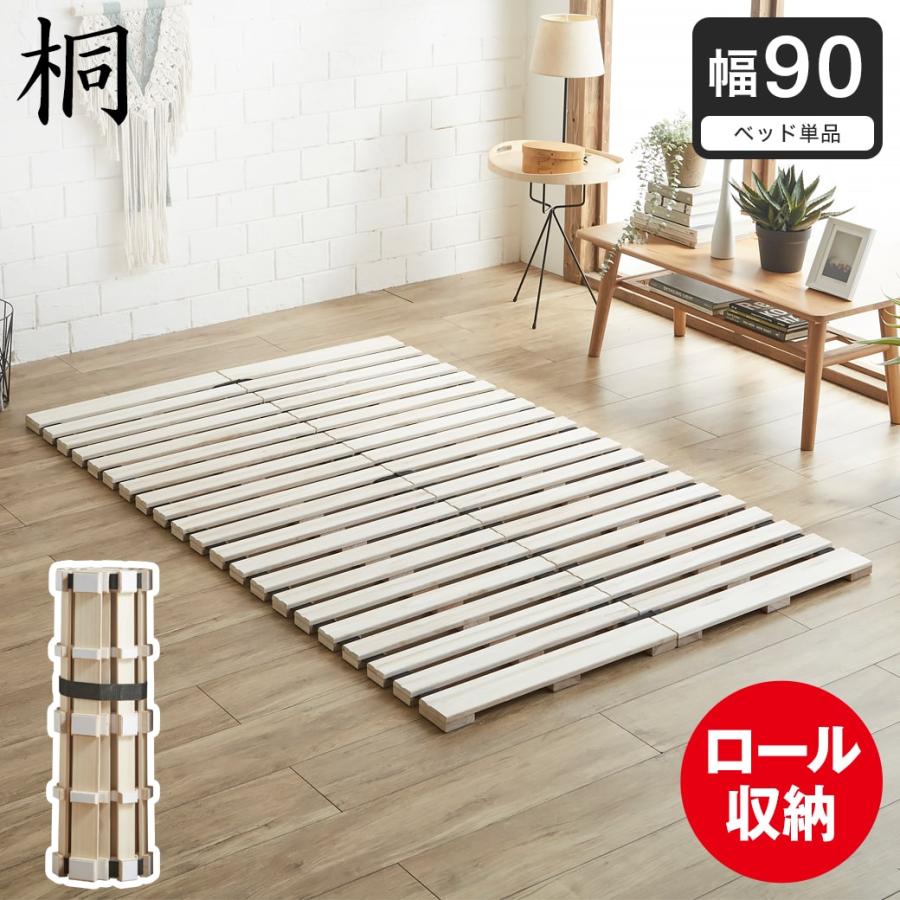 ネルコンシェルジュ ベッド ロールすのこマット すのこベッド 幅90cm
