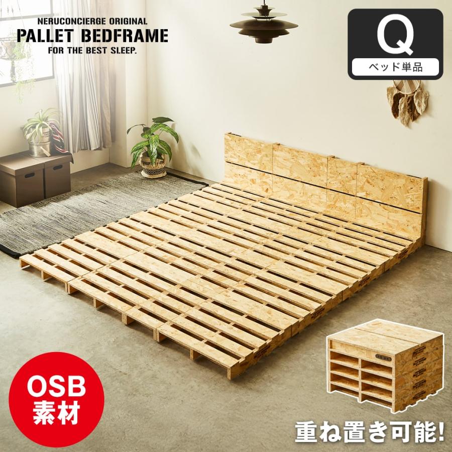 ネルコンシェルジュ パレットベッド OSB すのこベッド 棚付き