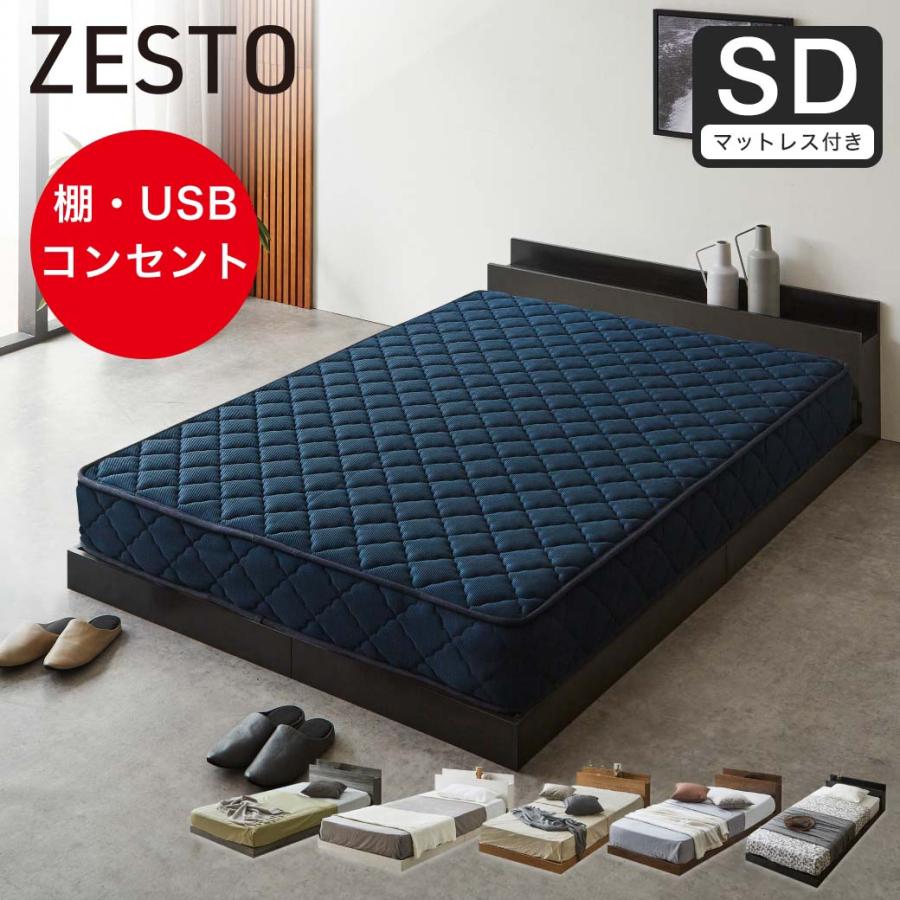 ネルコンシェルジュ ゼスト ローベッド すのこベッド セミダブル 厚