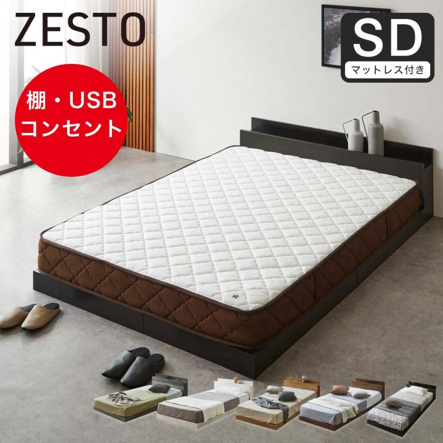 ネルコンシェルジュ ゼスト ローベッド すのこベッド セミダブル 厚 
