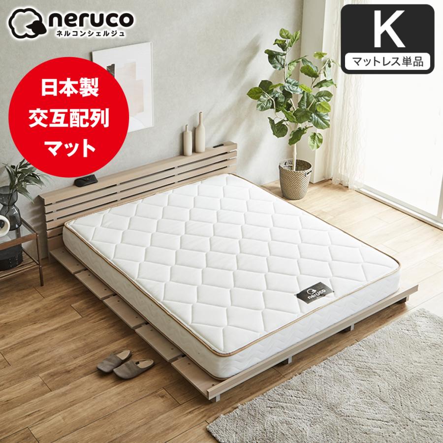 ネルコンシェルジュ ポケットコイルマットレス 日本製 横揺れ軽減
