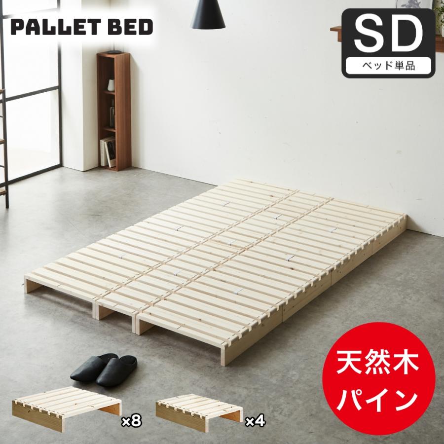 ベッド　スノコ　パレット　ダブルベッド　セミダブルベッド　連結ベッド タンスのゲン ベッド セミダブル ダブル すのこ ベッドフレーム