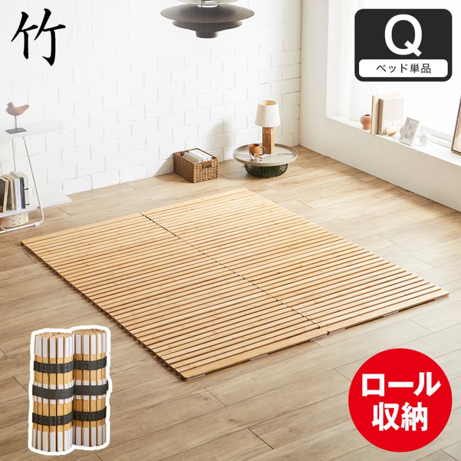 7/13 8:59まで最大10%OFF! 竹ロールすのこマット すのこベッド