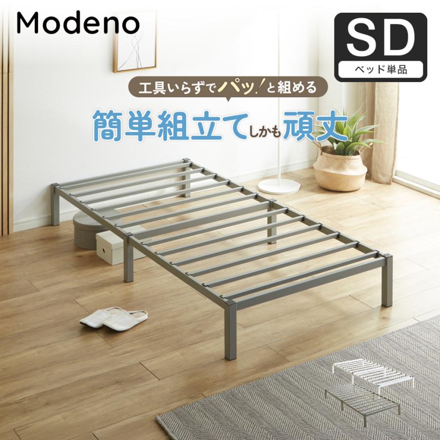 ネルコンシェルジュ パイプベッド 簡単組立ベッド モデノ modeno