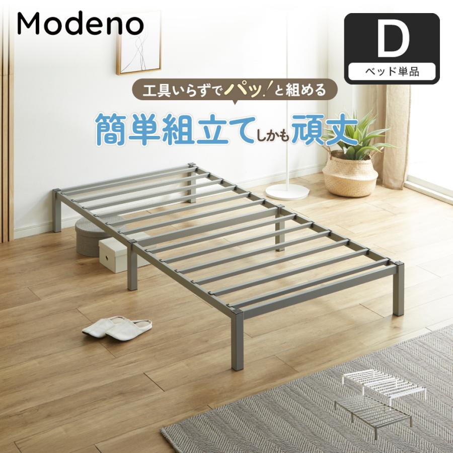 ネルコンシェルジュ パイプベッド 簡単組立ベッド モデノ modeno