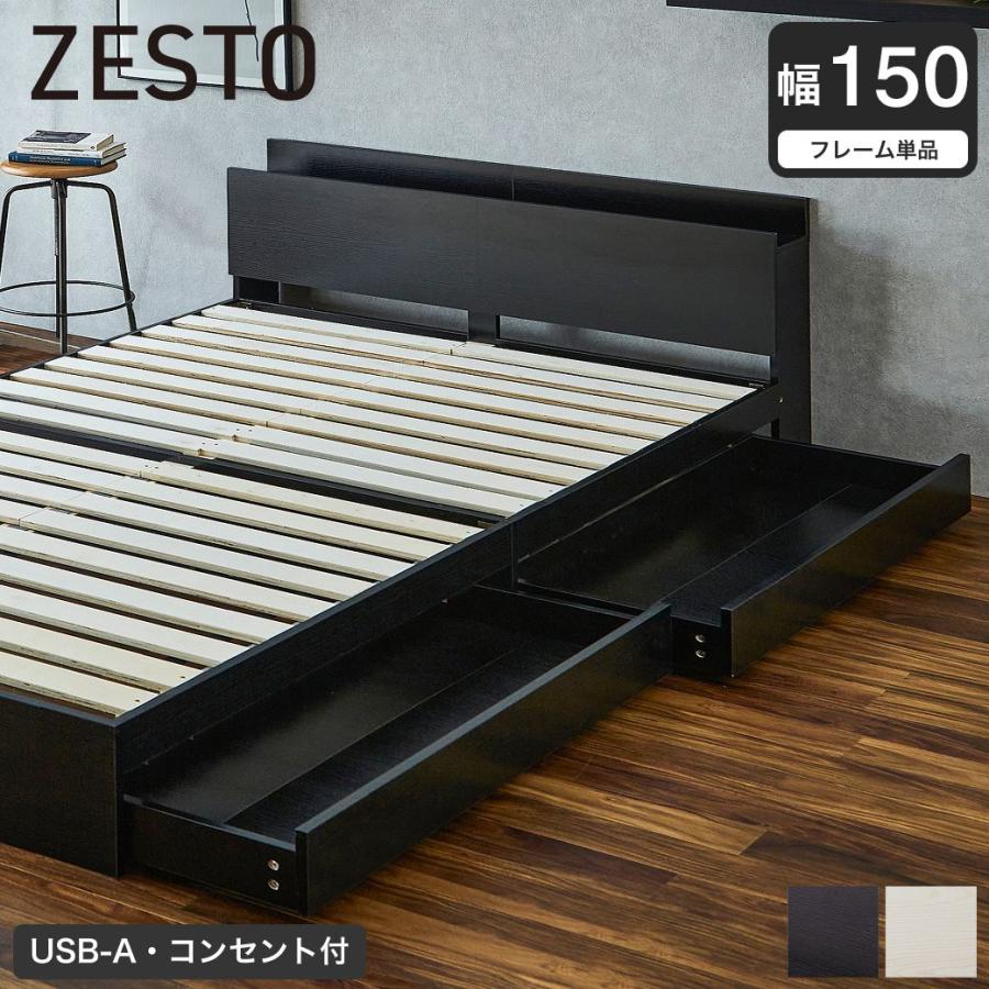 ネルコンシェルジュ 収納付きベッド 幅150cm ベッドフレーム単品
