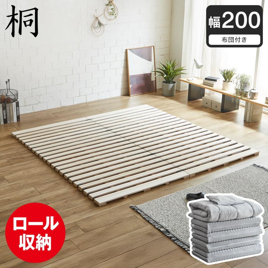 すのこ　ロール式　　200×70cm　(3個セット) ロール式すのこベッド(高さ5cm) - 寝具の通販ならセシール(cecile)