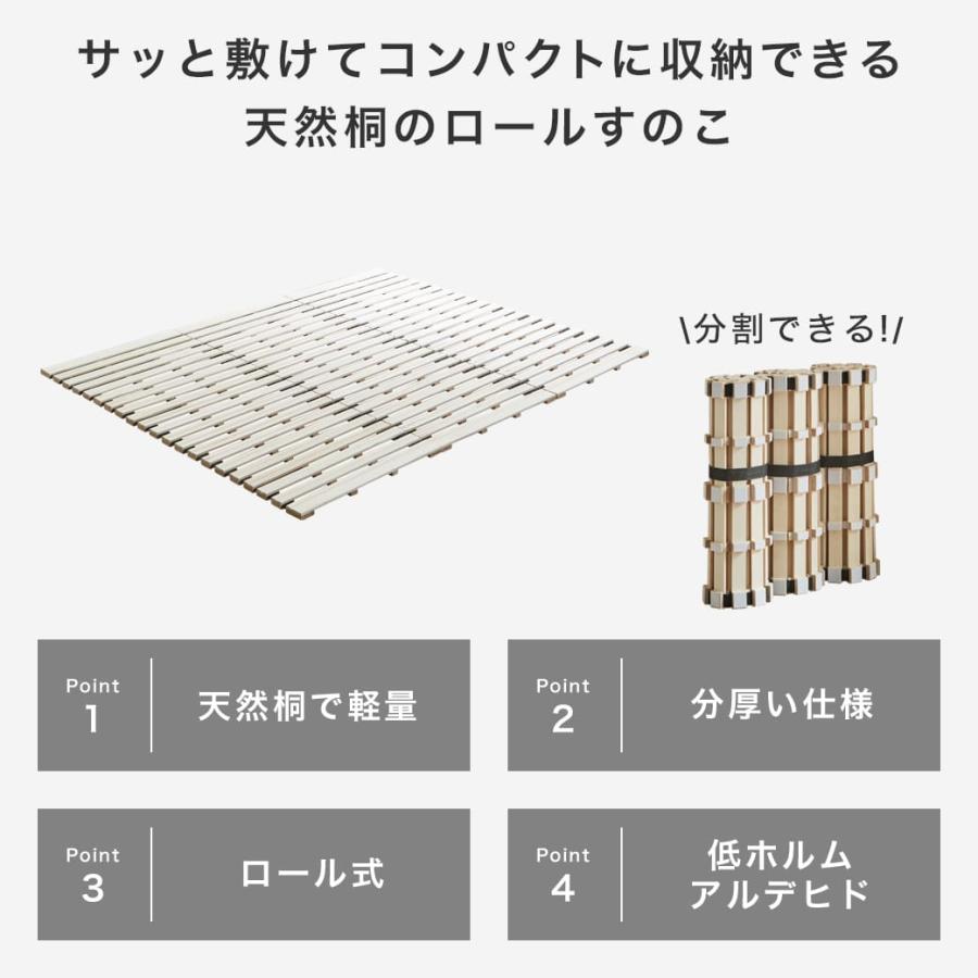 ネルコンシェルジュ ロール桐すのこマット すのこベッド ファミリー