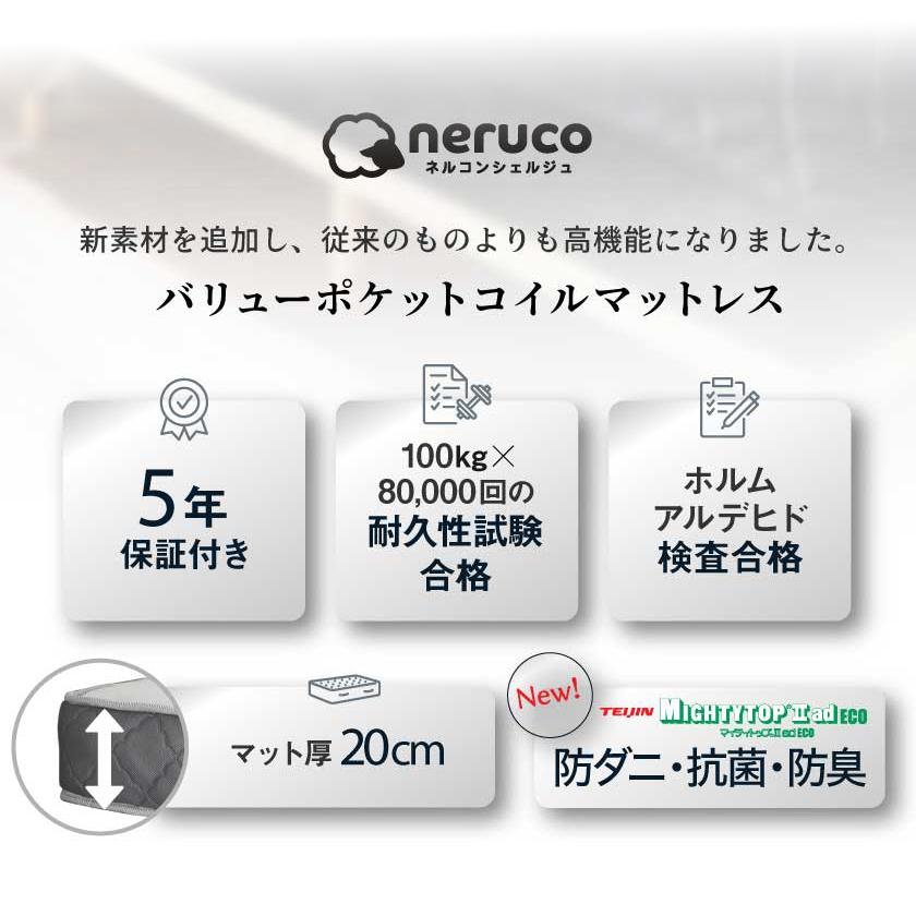 ネルコンシェルジュ ポケットコイルマットレス クイーンショート 厚さ