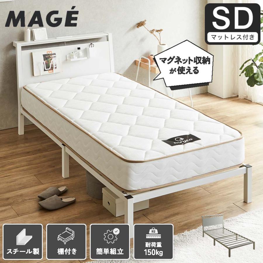ネルコンシェルジュ スチールベッド マグネット対応ベッド マジェ 磁石