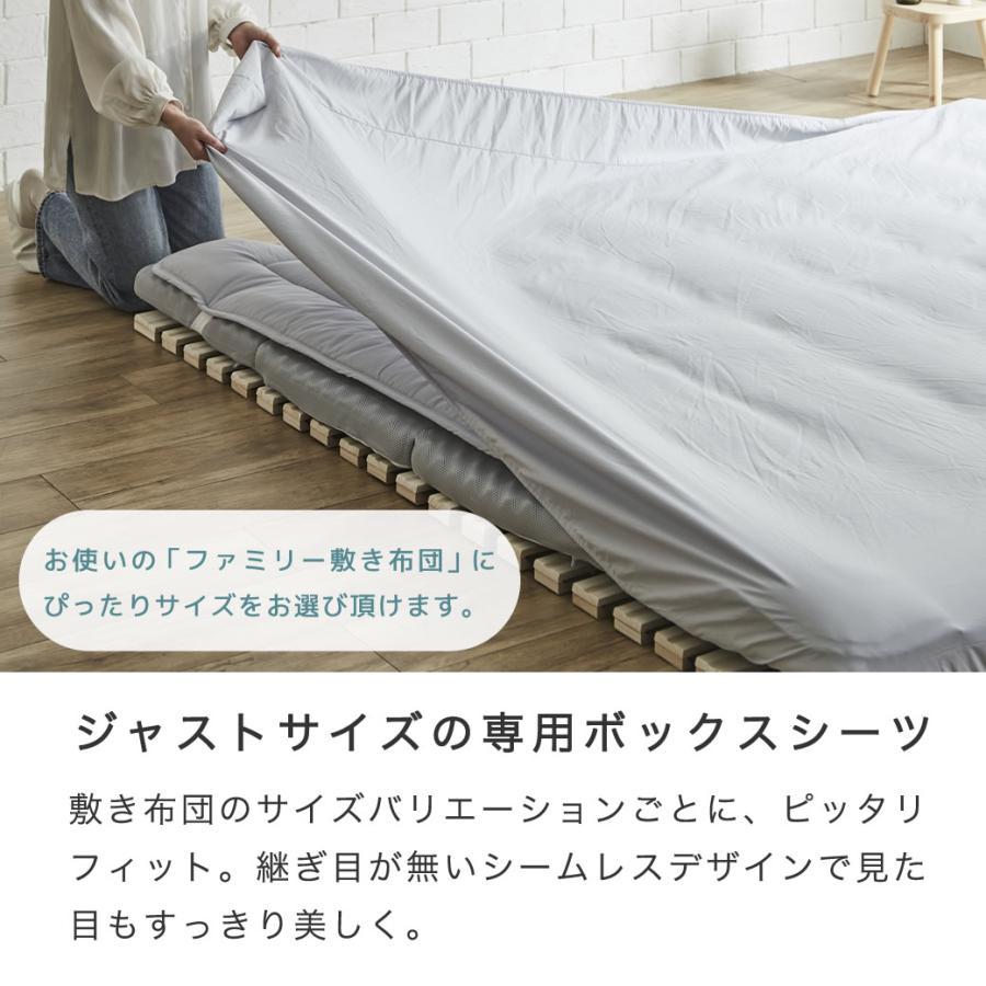 ネルコンシェルジュ ファミリー敷き布団 専用【ボックスシーツ】単品