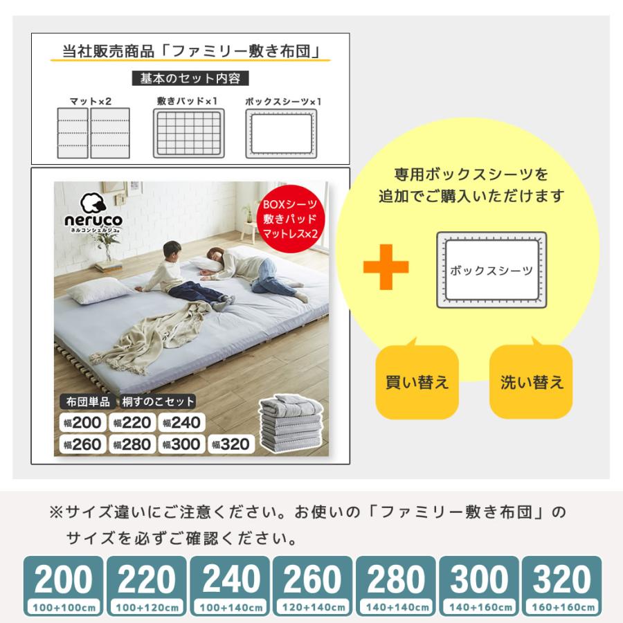 ネルコンシェルジュ ファミリー敷き布団 専用【ボックスシーツ】単品