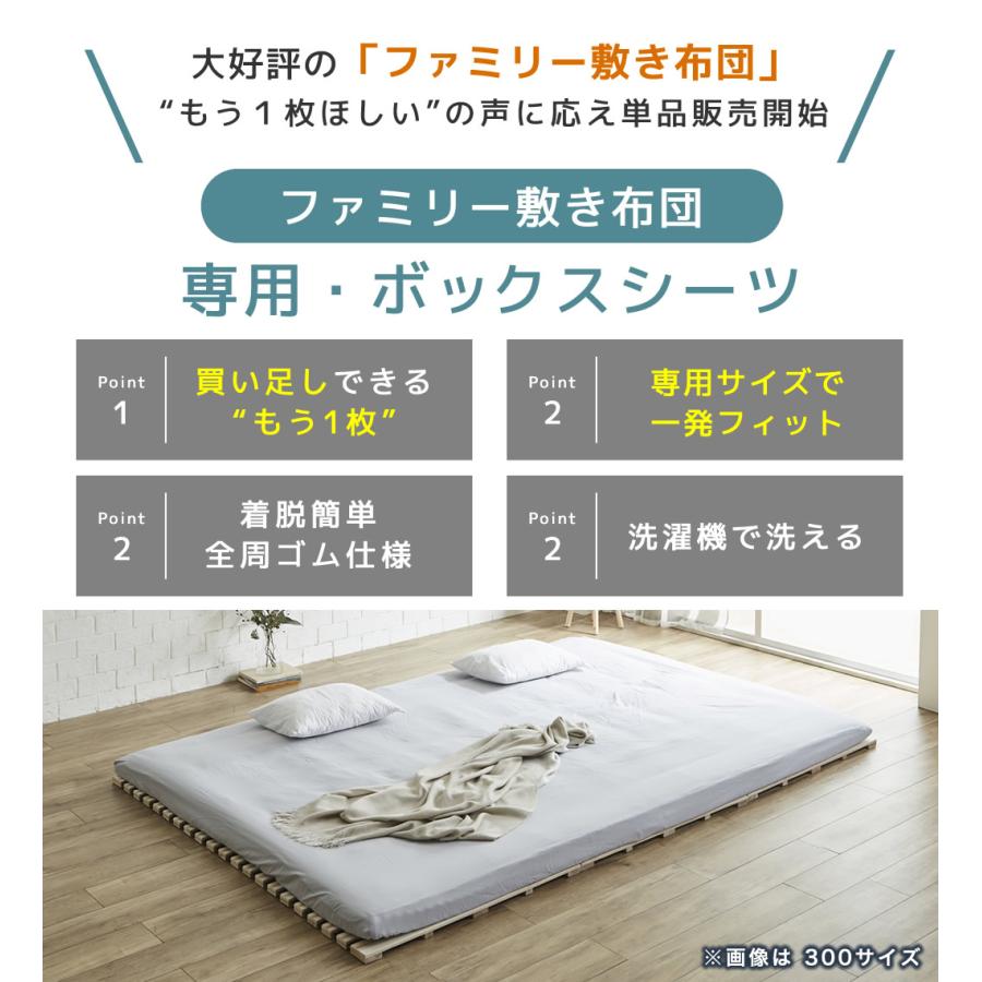 ネルコンシェルジュ ファミリー敷き布団 専用【ボックスシーツ】単品
