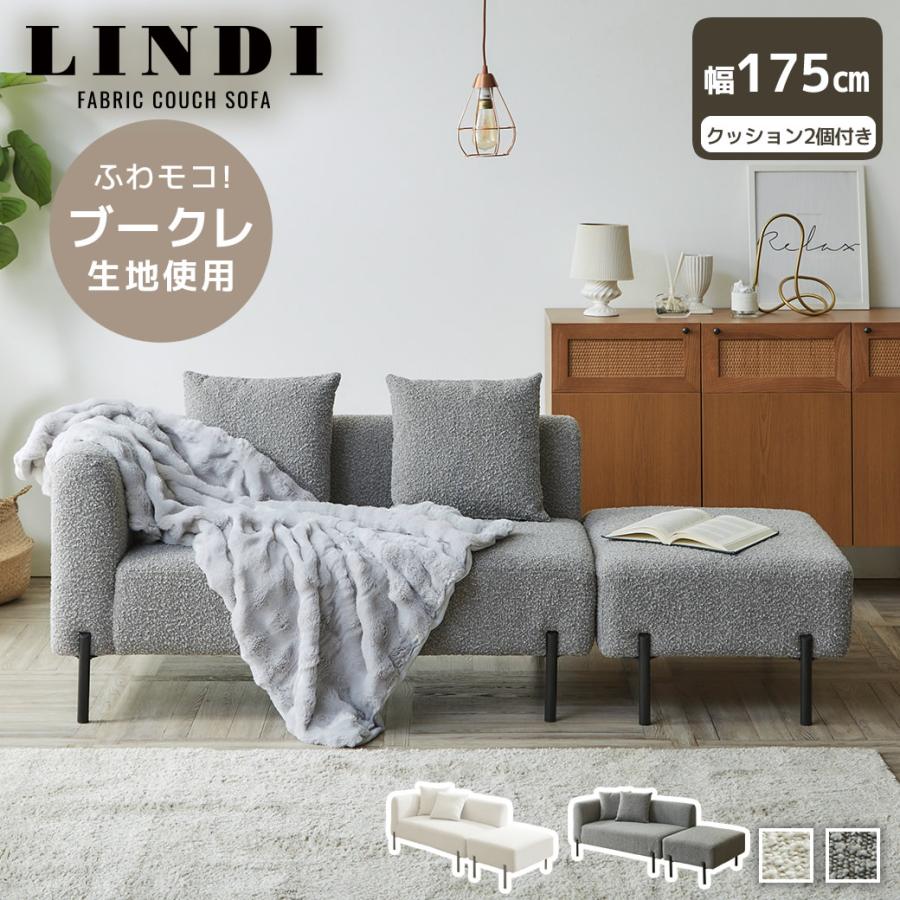 ネルコンシェルジュ 3/2 8:59まで最大10%OFF!爆買 ファブリックカウチ