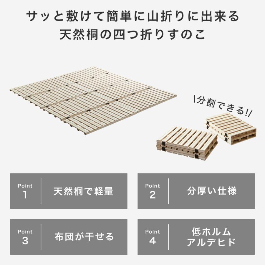 ネルコンシェルジュ 四つ折り桐すのこマット すのこベッド ファミリー