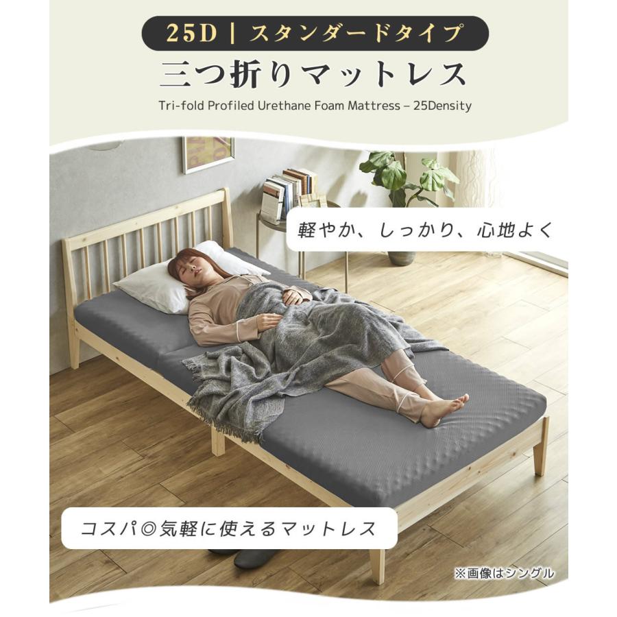 ネルコンシェルジュ 三つ折りマットレス シングルショート 25D