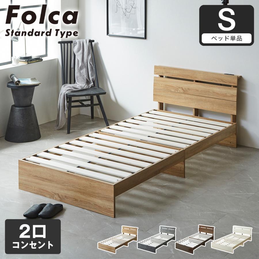 フォルカ Folca すのこベッド 棚付き コンセント付き 木製 シングル 北欧 モダン モルタル調（Yahoo!・ベッド通販 ネルコンシェルジュ neruco）