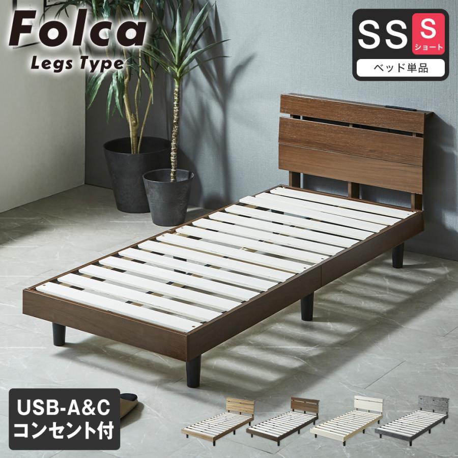 7/13 8:59まで最大10%OFF! フォルカ Folca レッグタイプ すのこベッド