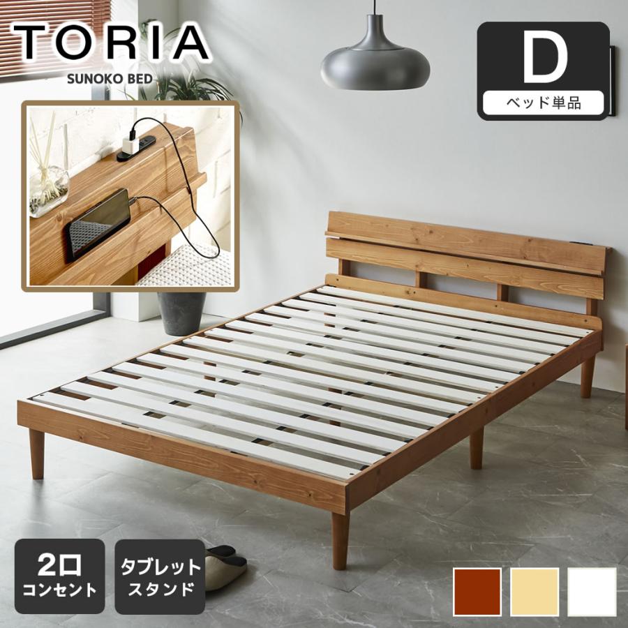 ネルコンシェルジュ 7/13 8:59まで最大10%OFF! すのこベッド トリア 棚 