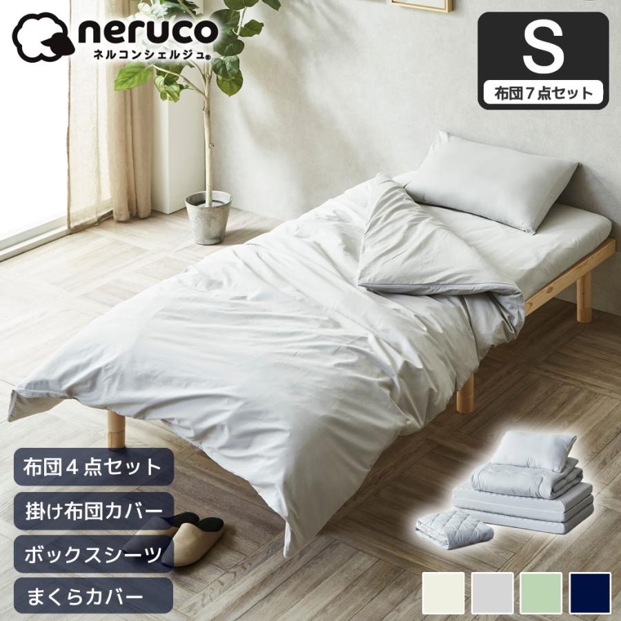 ネルコンシェルジュ 【セット品】3つ折りマットレス付き布団セット