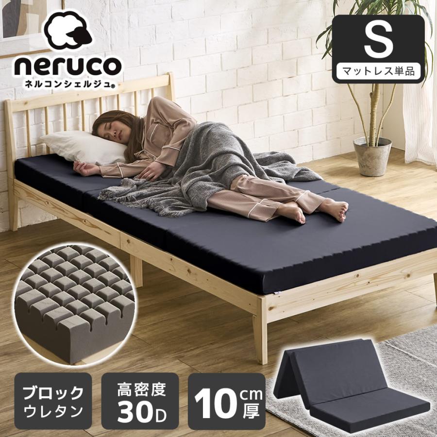 N-CUBE S シングルマットレス 10cm