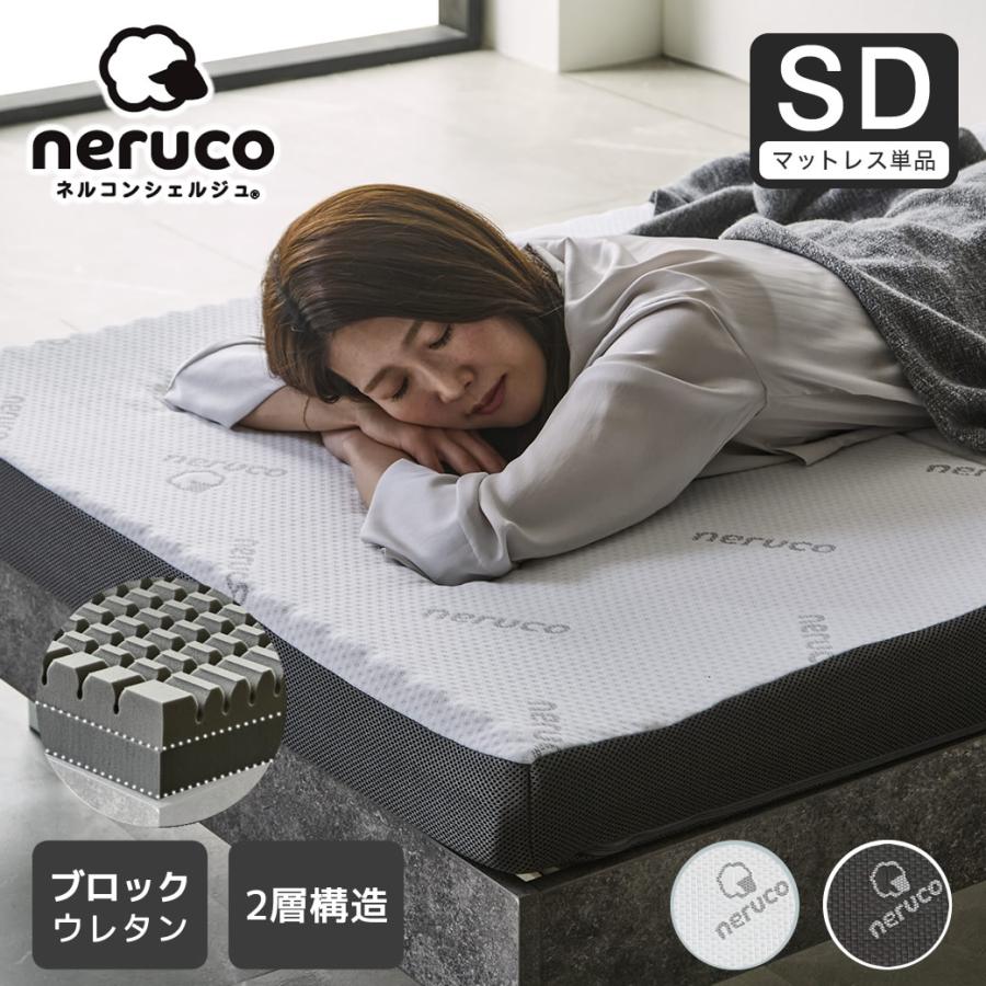 ネルコンシェルジュ 三つ折りウレタンマットレス ブロックウレタン 2層 