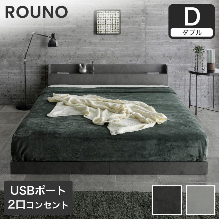 ネルコンシェルジュ ローベッド ラウノ ROUNO フロアベッド すのこ USB