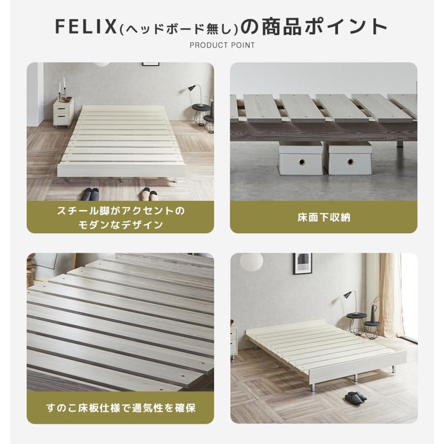 フェリクス Felix すのこベッド ヘッドなし 木製 シンプル モダン