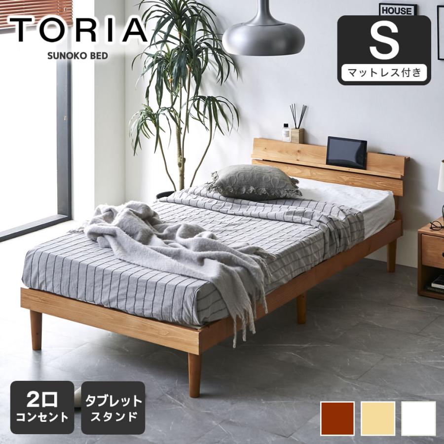 ネルコンシェルジュ すのこベッド トリア 棚付きベッド シングル 厚さ