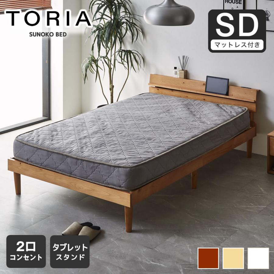 ネルコンシェルジュ すのこベッド トリア 棚付きベッド セミダブル 厚