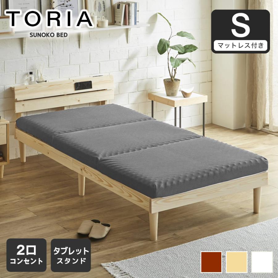 ネルコンシェルジュ すのこベッド トリア 棚付きベッド シングル 厚さ