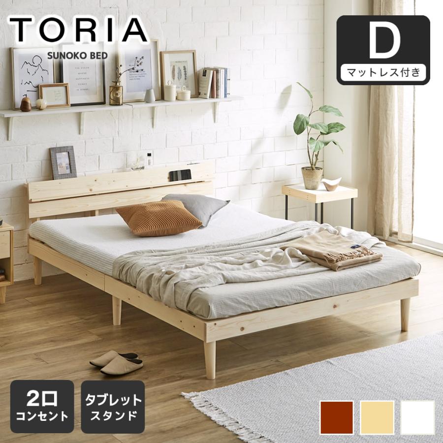 すのこベッド トリア 棚付きベッド ダブル 厚さ10cm三つ折り25D