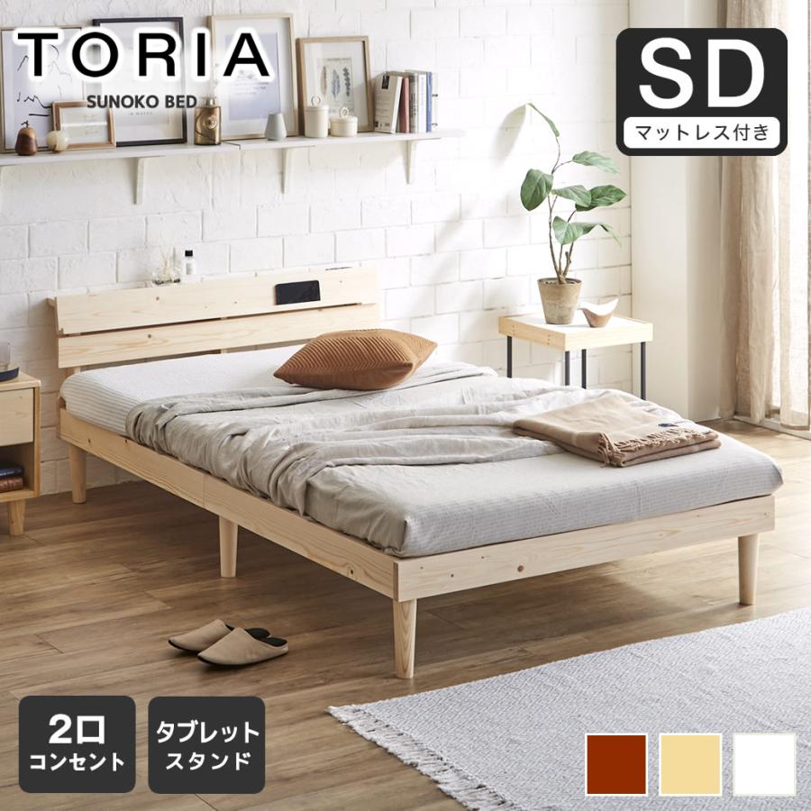 ネルコンシェルジュ すのこベッド トリア 棚付きベッド セミダブル 厚