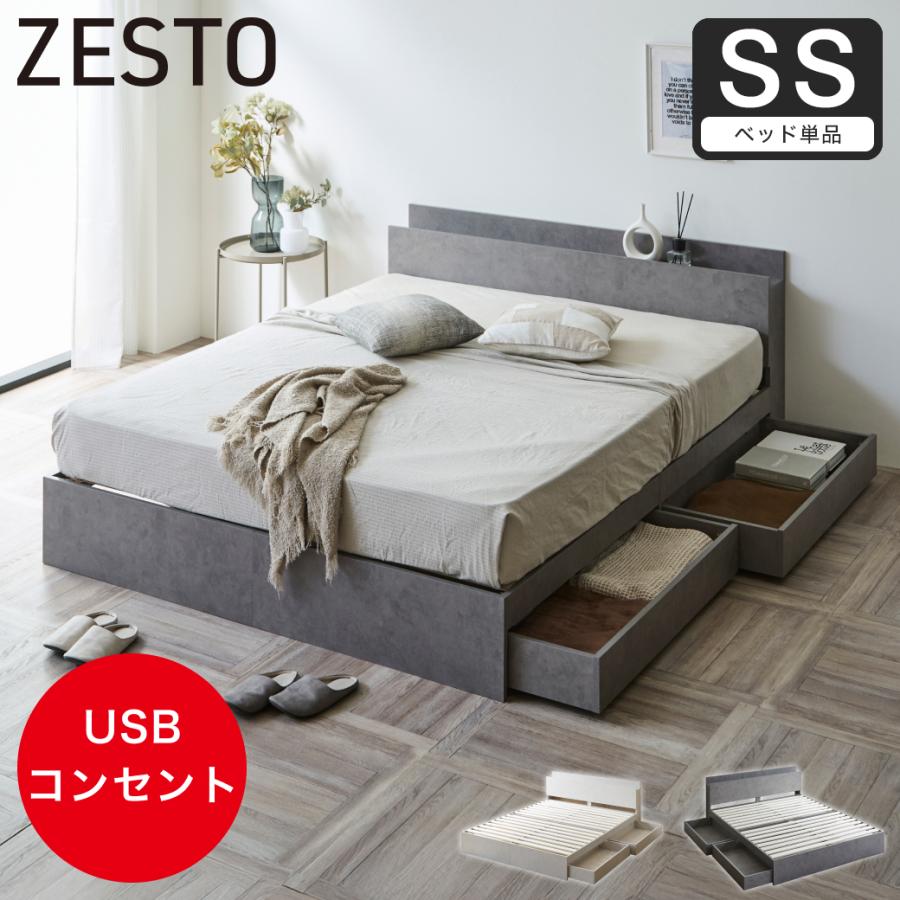 ネルコンシェルジュ 【新色登場】収納付きベッド ゼスト zesto