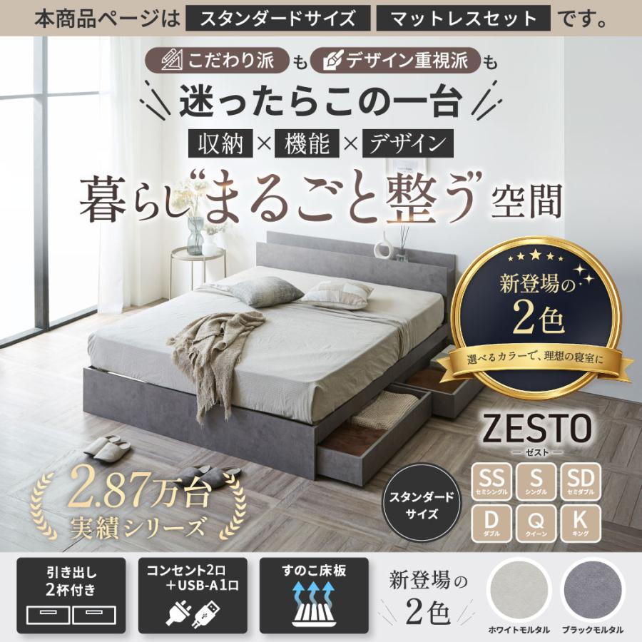 ネルコンシェルジュ 【新色登場】収納付きベッド ゼスト zesto