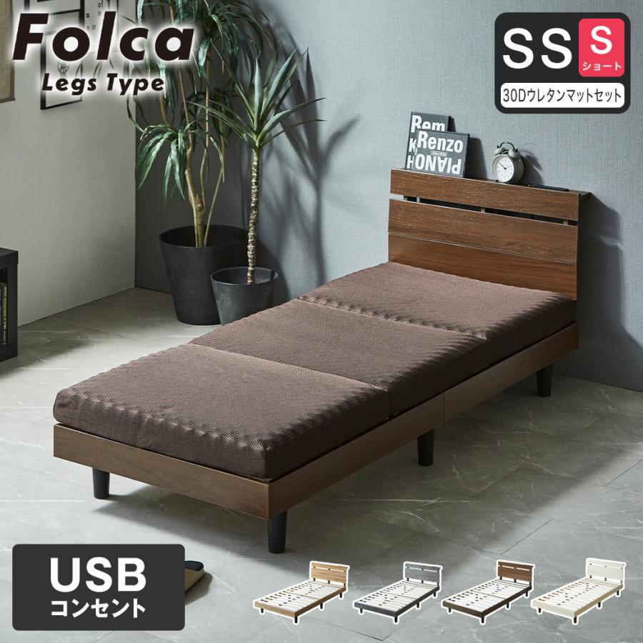 フォルカ Folca レッグタイプ すのこベッド ヘッド付き 10cm厚マットレスセット USBコンセント 充電 セミシングルショート 木製 ...